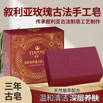 🔥免運🔥臺灣出貨📣恬密敘利亞玫瑰皂古法製造溫和清潔呵護肌膚潔麵沐浴通用
