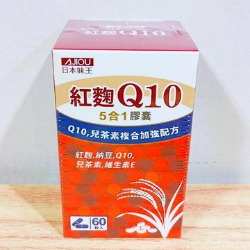 (10%蝦幣回饋/免運) 日本味王 Q10 紅麴納豆膠囊 (60粒/盒) Q10納豆膠囊 紅藜Q10