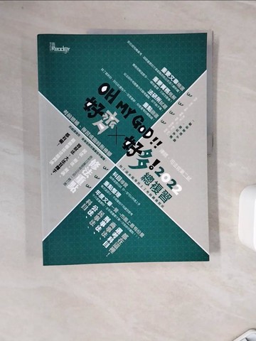 【書寶二手書T1／進修考試_Z18】好齊好多！總複習：2022律師、司法官第一試、第二試_讀享編輯團隊