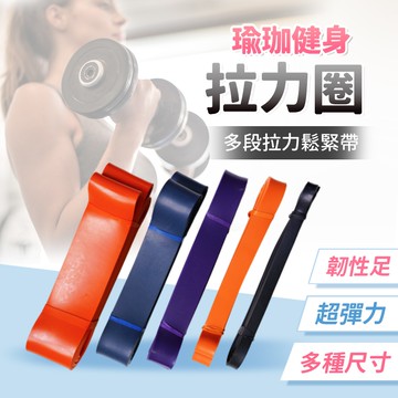 【台灣現貨】瑜珈健身阻力拉力圈拉力帶 阻力帶 彈力繩 拉力繩 瑜珈繩 健身器材