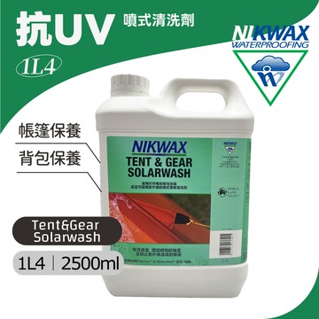 【紅利點數】NIKWAX 抗UV清洗劑 1L4/1L8《2500ml》 / 帳篷清洗、背包清洗、裝備洗滌劑