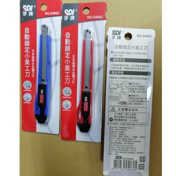 SDI手牌 自動鎖定小美工刀 0406C （內附2刀片）萬用美工刀 日本超硬合金鋼刀片