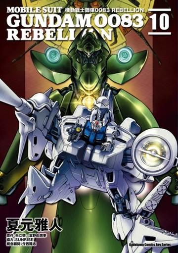 機動戰士鋼彈0083 REBELLION (10)