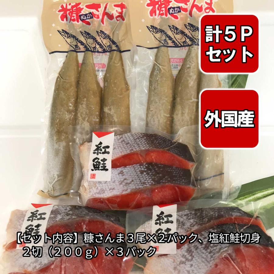 糠さんま 3尾 2パック 計6尾＋天然紅鮭 1切100g×2切 3パック 計6切 冷凍