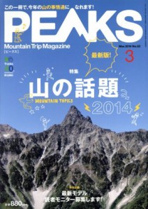  ＰＥＡＫＳ(２０１４年３月号) 月刊誌／?出版社