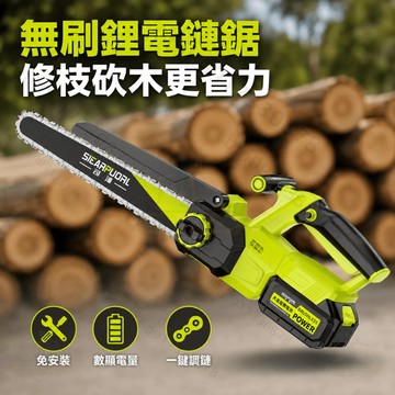 鋰電鋸 10吋12吋 電鏈鋸 電動無刷 单手鋸 手持式鋰電鋸 牧田款電鏈鋸 伐木鋸 手持鏈鋸機 單手鋸