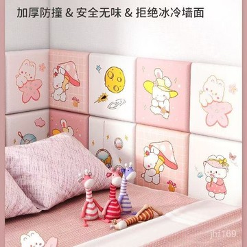 💕臺灣出貨💕母嬰級自粘兒童加厚卡通床頭軟包墻貼墻麵防撞墻貼隔涼床邊防撞貼 BY3C