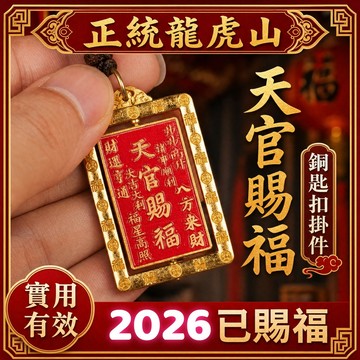 臺灣出貨✅【龍虎山】黃銅天官賜福招財鑰匙扣 汽車鑰匙鏈掛件 平安吉祥 招財轉運辟邪擺件 祝福招財掛飾 吉星高照 男女掛飾