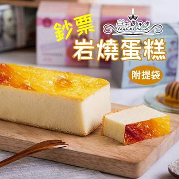 【木匠手作】鈔票岩燒蛋糕(210±20G/盒)(附提袋)組數任選