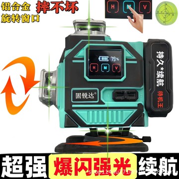 外貿跨境固銳達1216線綠光水平儀高精度自動調平紅外線激光投線儀{鑫弘-工葉電器}可開發票