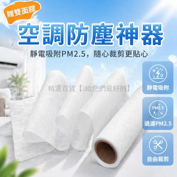 台灣出貨✨ 空調過濾棉 進氣口防塵網 掛機專用濾棉 室內空氣淨化棉 可裁剪防護布