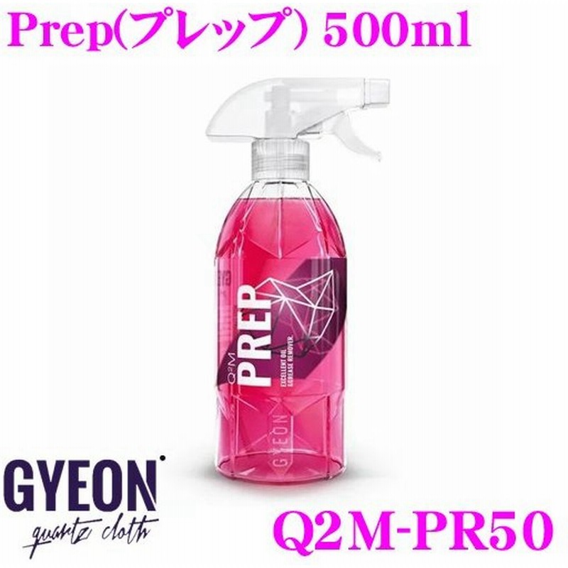 在庫あり即納 Gyeon ジーオン Q2m Pr50 Prep プレップ 500ml コーティング前処理用の脱脂剤 車 洗車用品 通販 Lineポイント最大0 5 Get Lineショッピング