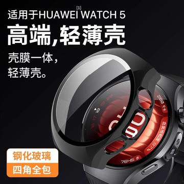 【免運】新品 適用華爲watch5保護殼全包手錶殼pc殼膜一體高透高清保護套