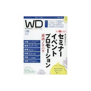 中古一般PC雑誌 Web Designing 2021年10月号