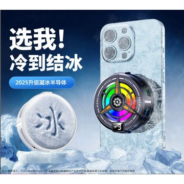 【台灣現貨】手機散熱器 手機散熱 手機線降溫製冷散熱器風扇 散熱風扇 散熱器 手機降溫 半導體製冷 手機快速降溫散熱