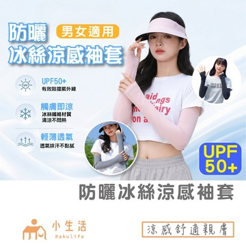 【現貨】 冰絲袖套 防曬袖套 手套袖套 袖套 運動袖套 無痕袖套 涼感袖套 抗曬手套 加長袖套 防曬 露指袖套 抗UV