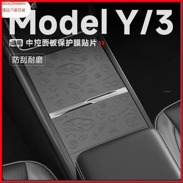 特斯拉改裝 Tesla 改裝 配件 内飾改裝 Tesla配件 帝博中控面板硅膠墊適用特斯拉煥新版ModelY/3靜電貼膜