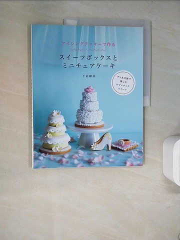 【書寶二手書T6／美工_TQB】??????????作??????????????????_日文_下迫綾美