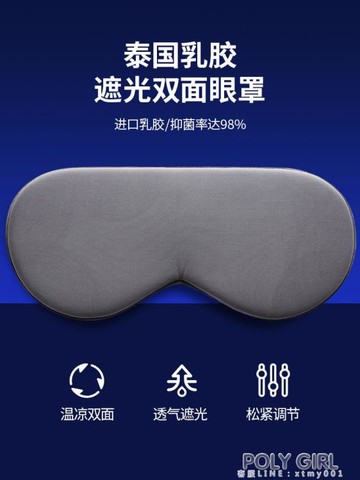 佳奧乳膠眼罩遮光助睡眠溫涼兩用緩解眼疲勞護眼罩透氣舒適可水洗 【林之舍】