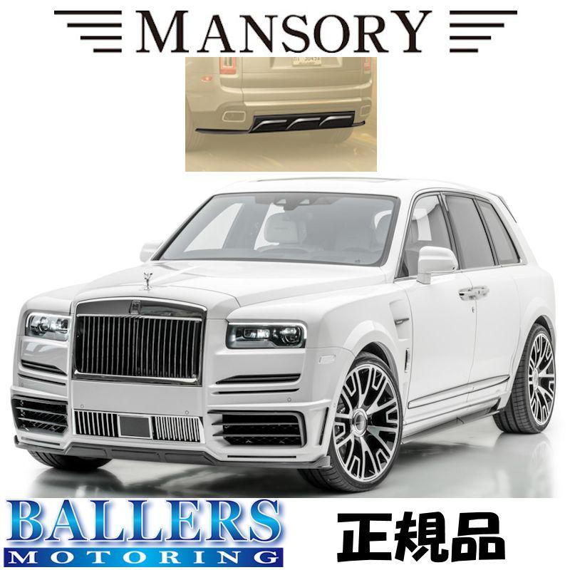 MANSORY リアディフューザー カーボン ロールスロイス カリナン