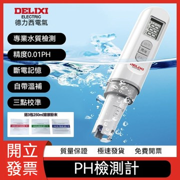 開立發票 水質檢測筆 水質 精度0.01PH 斷電記憶 可拆卸探頭 自動校準 溫度補償 驗水筆 防水 快速檢測 水族檢測