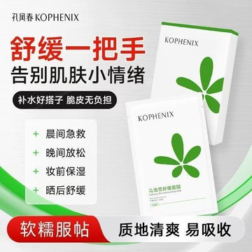 日常護膚必備 孔鳳春馬齒莧面膜 溫和舒緩不刺激 補水潤澤鎖住水分 換季乾燥肌男女皆可用