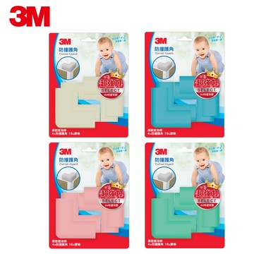 3m 兒童安全防撞護角(四色任選)