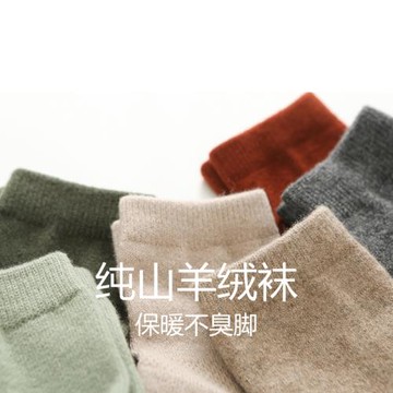 寶藏單品~山羊絨襪子男女保暖襪防臭吸汗不臭腳中筒襪居家加厚