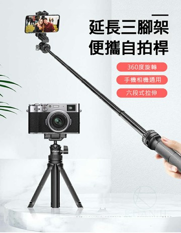 Ulanzi MT-34 伸縮三腳架 相機手機雙用 冷靴三腳架 可延長 自拍桿 雙口徑 VLOG 自拍延長桿 通用三腳架｜領券最高折$220