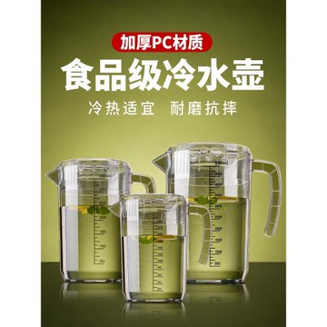 PC亞克力食品級冷水壺耐高溫大容量扎壺家用商用塑料涼水壺泡茶桶