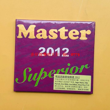 Master Superior 明達發燒精選 2012 試音碟 CD 發燒友必收藏 高音質測試碟 發燒名盤 音響系統首選