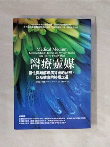 【書寶二手書T7／醫療_XTD】醫療靈媒_安東尼‧威廉