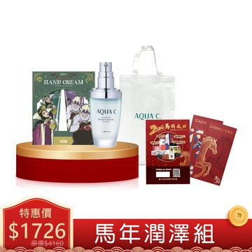 【馬年迎新春】AQUA C.花漾皙 滋漾護手霜2入組 x1+保濕精華液30ml x1(送馬到成功刮刮卡x1+馬年紅包袋x1+品牌購物袋x1)