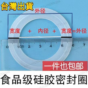 【台灣出貨】防水密封圈 萬能蓋子密封墊 通用型杯子 防漏水保溫杯密封圈 硅膠密封圈 食品級硅膠密封圈 杯蓋配件 矽膠墊圈