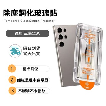 現貨🚀當日出貨 滿版玻璃保護貼 適用三星S系列/A系列 S25 24 23 22 21 A54 55 56 秒貼0失敗
