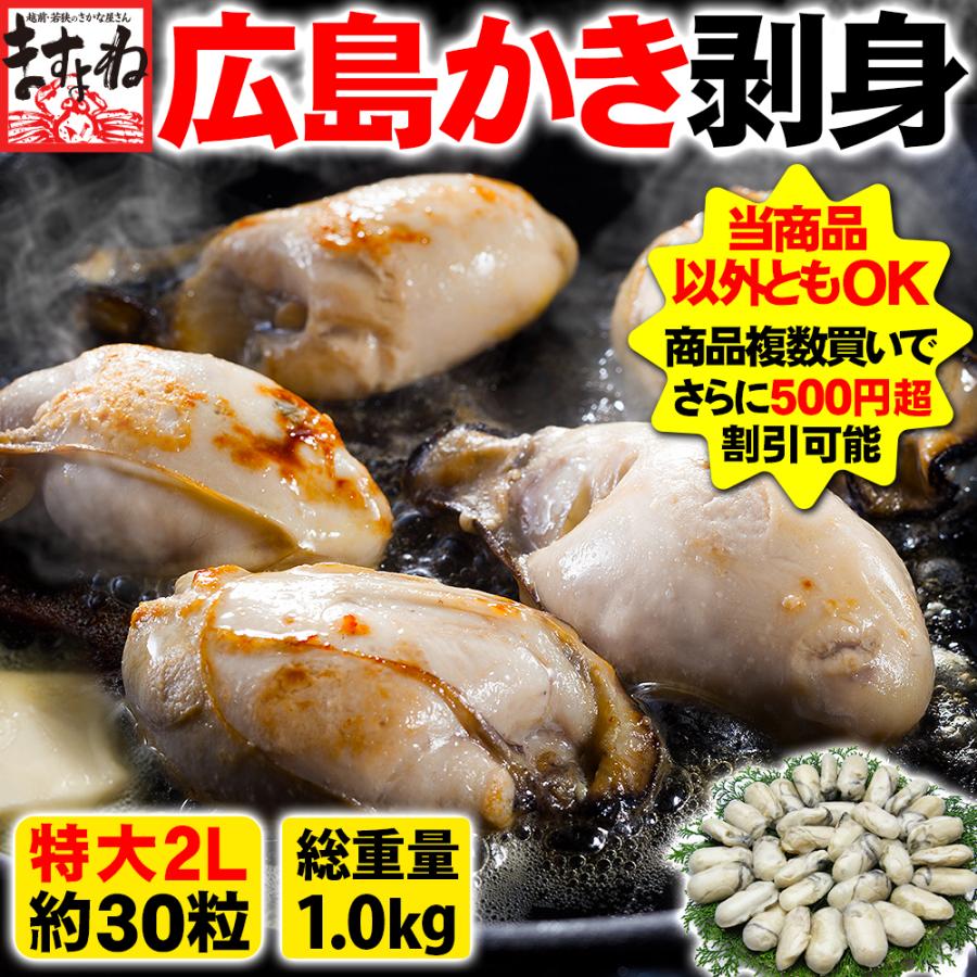 最大1200円OFFクーポン有　生牡蠣　最大1200円OFFクーポン有　正味850g　能美島清浄海域産　加熱用　約30粒　個凍　2Lサイズ　かき　広島かき剥身1kg　ジャンボ　牡蠣　カキ　LINEショッピング