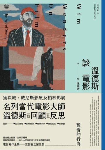 溫德斯談電影觀看的行為[二手書_良好]