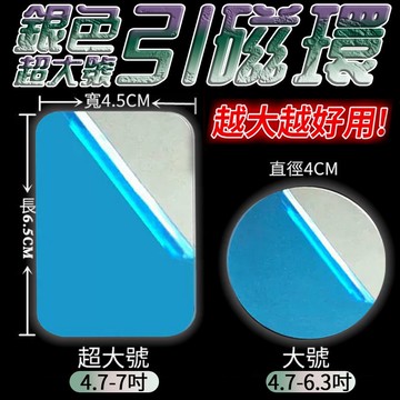 【4%點數】超大號引磁環 引磁片 磁吸貼 磁鐵車載手機 支架磁力強力吸盤大號超薄吸鐵片 磁力貼片 引磁貼片【Love Shop】【限定樂天APP下單享點數回饋】