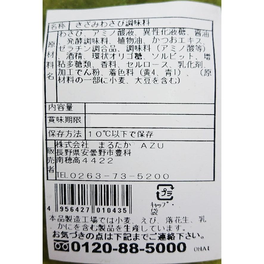 信州長野県のお土産 お取り寄せグルメ安曇野産わさび100%使用極上きざみわさび×3個（送料込）