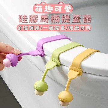 【台灣現貨】馬桶提蓋器 馬桶掀蓋器 馬桶翻蓋把手 馬桶不沾手提蓋器 居家旅行必備 馬桶起蓋器 輔助掀蓋 提起器 掀馬桶蓋