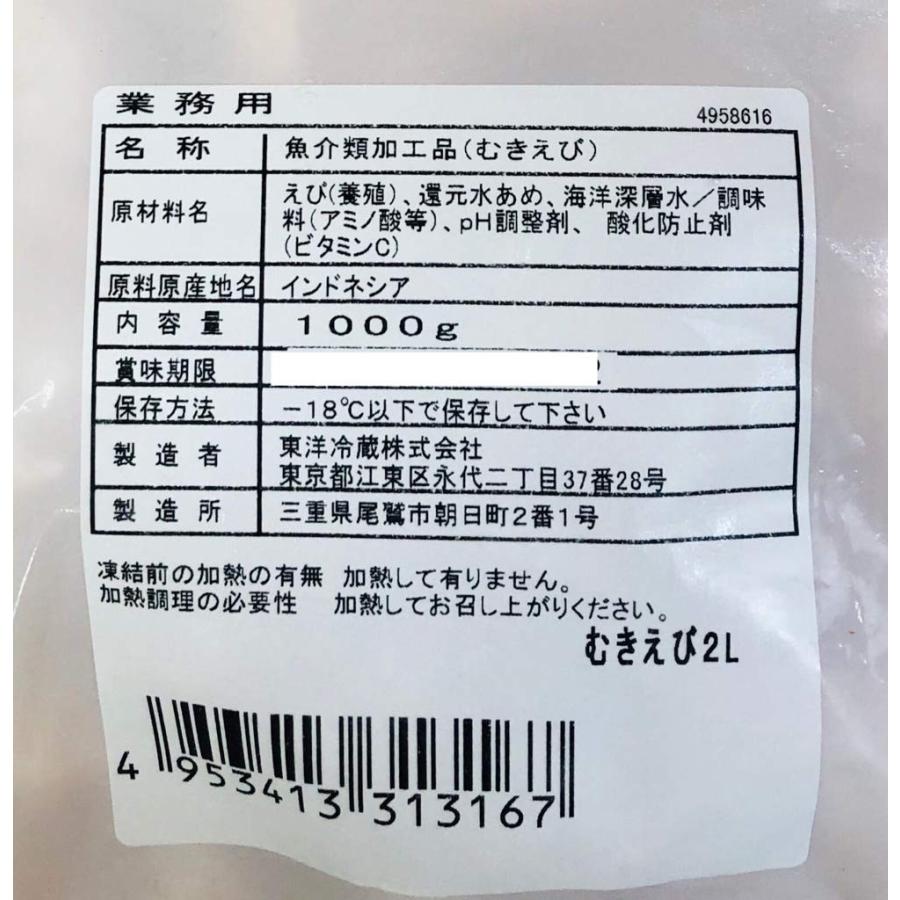 ムキエビ 2Ｌサイズ 1箱10袋入り (1袋あたり・1kg入り)　 炒め物、フライ、天ぷら等に