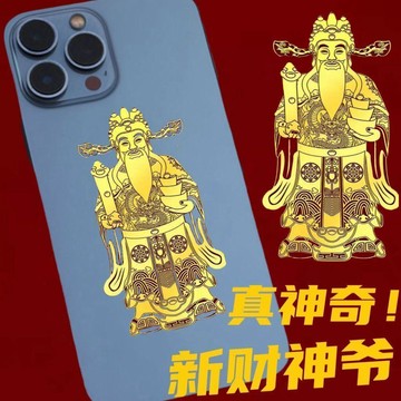 手機貼招財聚財新款福祿雙全財神爺立體金屬手機貼燙金招財背貼