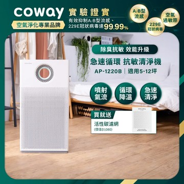 Coway 雙向循環空氣清淨機 AP-1220B
