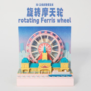 【文创爆款】可旋转摩天轮3d立体便签本 摩天轮纸雕 摩天轮创意日历 摩天轮便签纸 摩天轮手撕便利贴 纸雕模型 桌面摆件