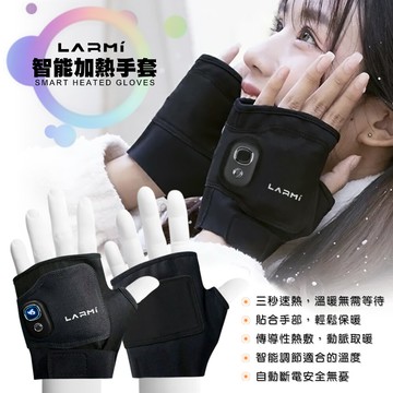 樂米larmi 智能加熱手套 保暖舒適 溫度顯示 五檔調節