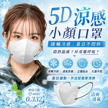 ❄️日系涼感口罩 日本樂天暢銷（20入/盒裝）5D立體口罩 冷感口罩 3D口罩 防曬顯瘦不脫妝 透氣 防護 百搭撞色耳帶