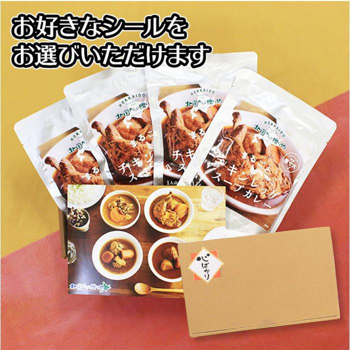 お歳暮 チキンレッグまるごとスープカレー 4食 レトルト カレー gift set 詰め合わせ セット 内祝い お返し 食べ物