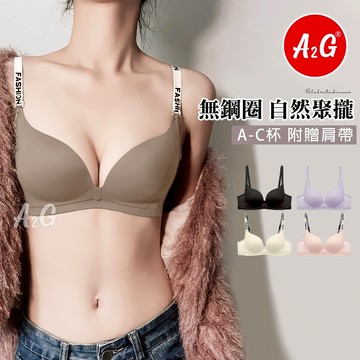 絕版【A2G】隔日到貨【自然聚攏、裸感無痕】附贈肩帶 無鋼圈內衣 冰涼完美包覆 無痕內衣 運動內衣 細肩帶內衣 S211