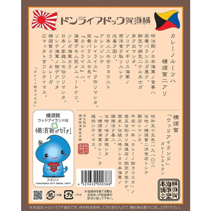 横須賀海軍カレー ウッドアイランド 海軍堂本舗 よこすか海軍カレー 200g×10箱 セット