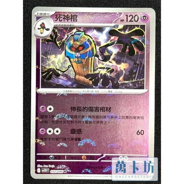 萬卡坊 / 寶可夢 PTCG 中文版 SV11W 037 死神棺 球閃 精靈球閃
